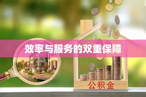 伊吾效率与服务的双重保障