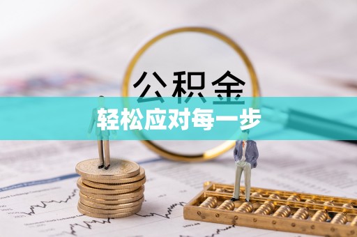 伊吾轻松应对每一步